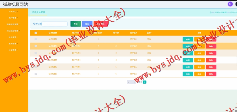 基于SSM的弹幕视频网站的设计与实现