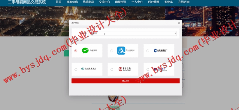 基于Vue的二手母婴商品交易平台的设计与实现