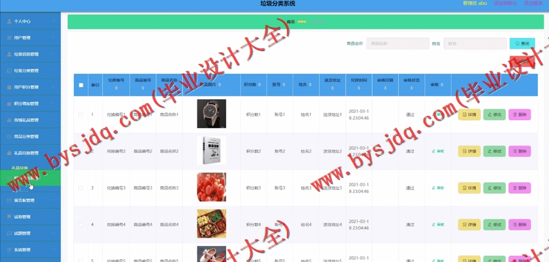 基于Vue的垃圾分类系统的设计与实现