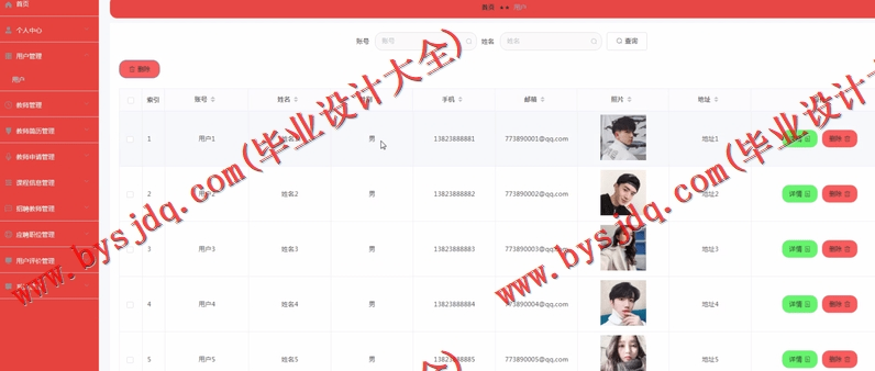 基于Vue的家教平台设计的设计与实现