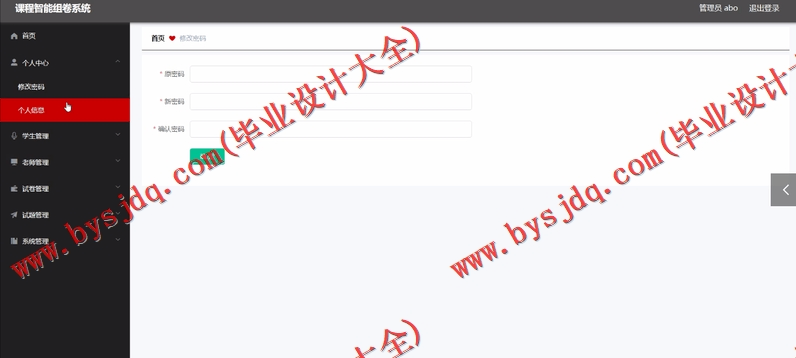 基于Vue的课程智能组卷系统的设计与实现