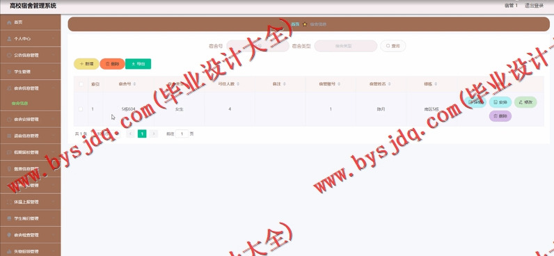 基于Vue的高校宿舍管理系统的设计与实现
