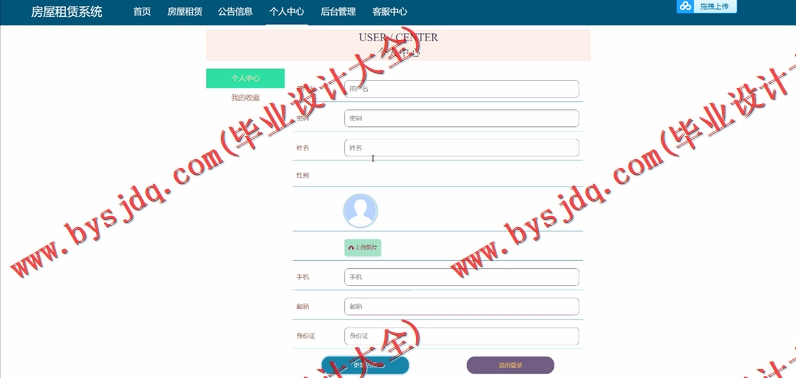 基于Vue的房屋租赁管理系统的设计与实现