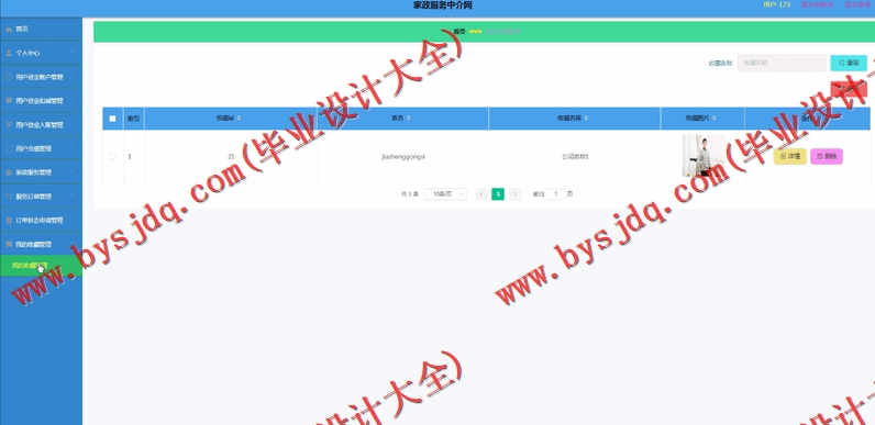 基于Vue的家政服务中介网的设计与实现