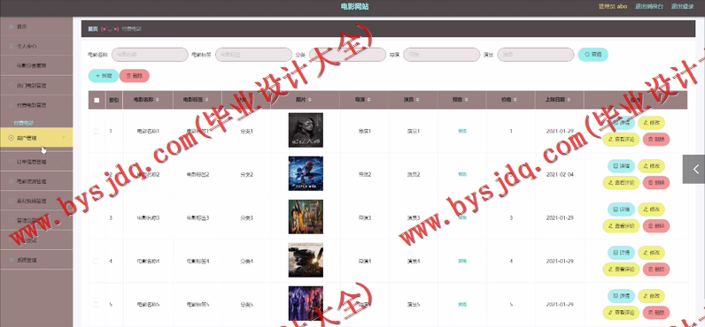 基于Vue的电影视频网站的设计与实现