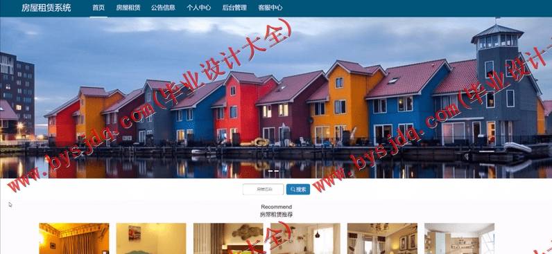 基于Vue的房屋租赁管理系统的设计与实现