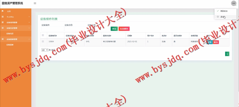 基于SSM的固定资产管理系统的设计与实现