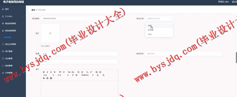 基于Vue的电子竞技周边商城的设计与实现