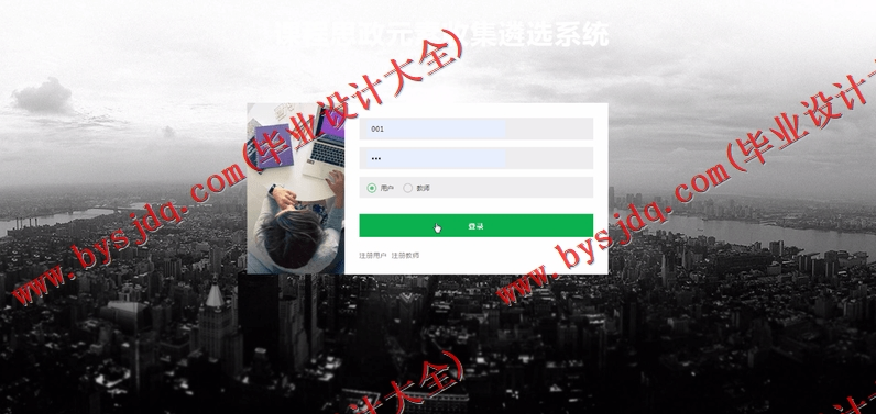 基于SSM的课程思政元素收集遴选系统的设计与实现