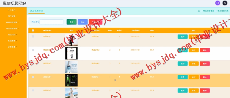 基于SSM的弹幕视频网站的设计与实现