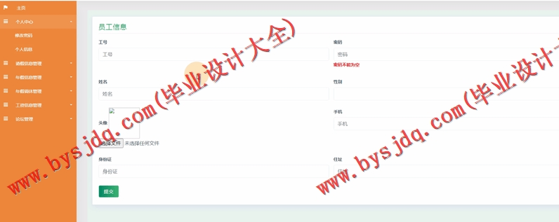基于SSM的高校人事管理系统的设计与实现