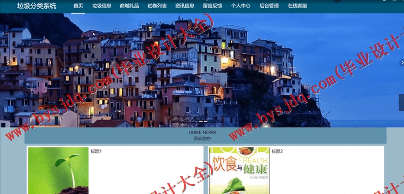 基于Vue的垃圾分类系统的设计与实现