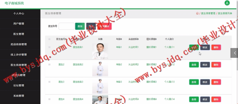 基于SSM的药品商城网站的设计与实现
