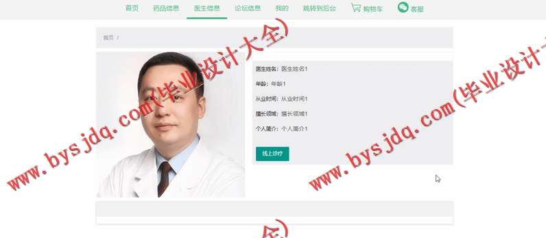 基于SSM的药品商城网站的设计与实现