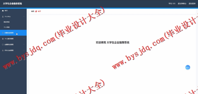 基于Vue的大学生就业推荐系统的设计与实现