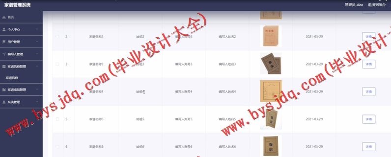 基于Vue的家谱管理系统的设计与实现