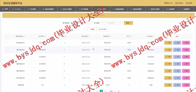 基于Vue的高校生活服务平台的设计与实现