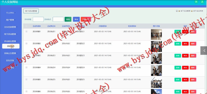 基于SSM的个人交友网站的设计与实现