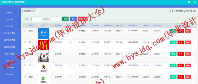 基于SSM的大学生校园兼职系统的设计与实现
