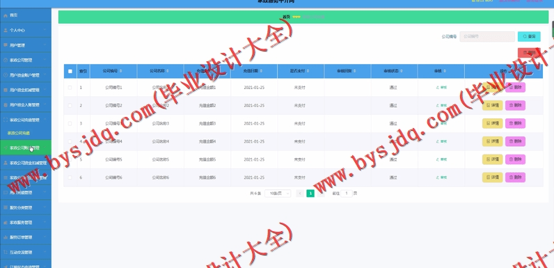 基于Vue的家政服务中介网的设计与实现