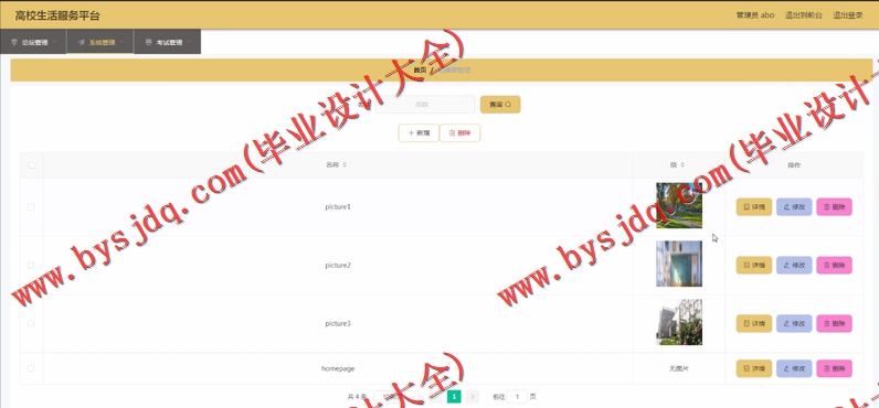 基于Vue的高校生活服务平台的设计与实现