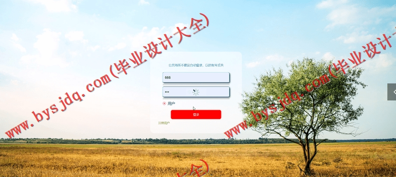 基于Vue的电商扶贫网站的设计与实现