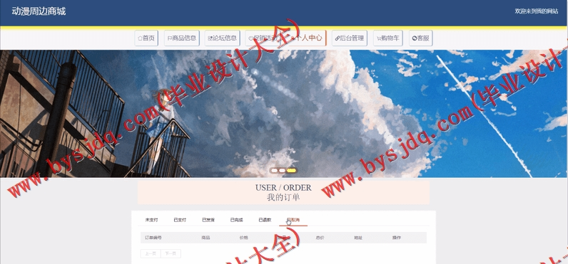 基于Vue的动漫商城的设计与实现