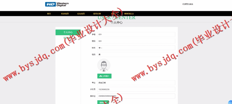 基于SSM的机房预约系统的设计与实现
