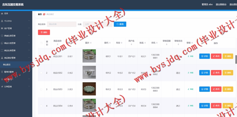 基于Vue的古玩玉器交易系统的设计与实现