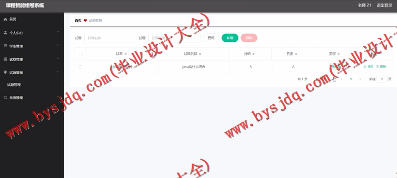 基于Vue的课程智能组卷系统的设计与实现