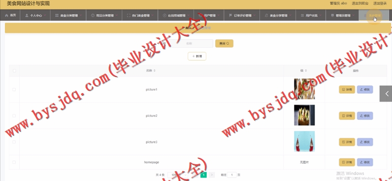 基于Vue的美食推荐管理系统的设计与实现