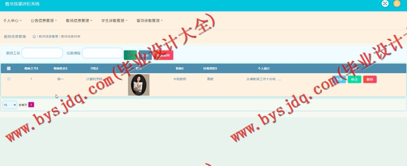 基于SSM的教学质量评价系统的设计与实现