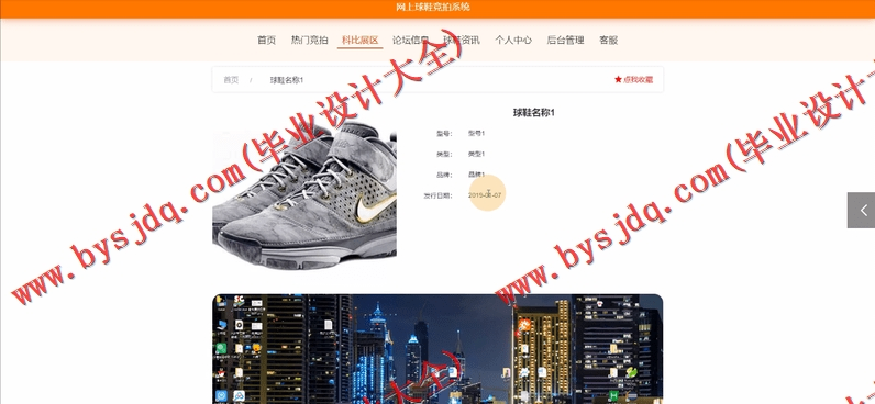 基于Vue的竞拍系统的设计与实现