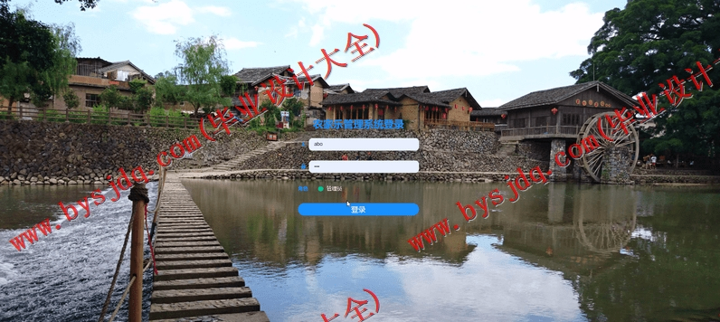 基于Vue的农家乐管理系统的设计与实现