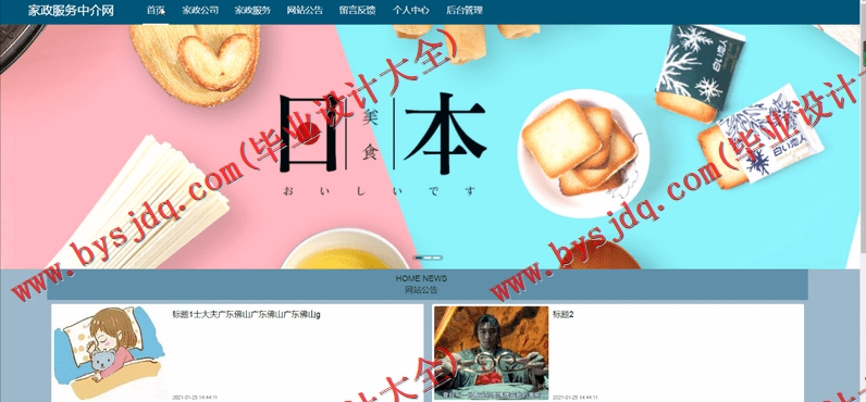 基于Vue的家政服务中介网的设计与实现
