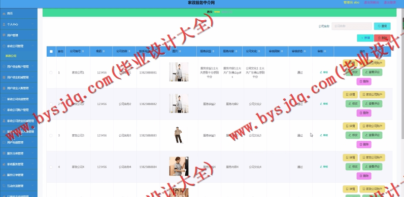 基于Vue的家政服务中介网的设计与实现