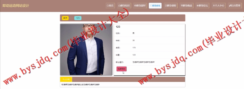 基于Vue的即动运动网站设计的设计与实现