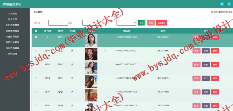 基于SSM的房屋租赁管理系统的设计与实现