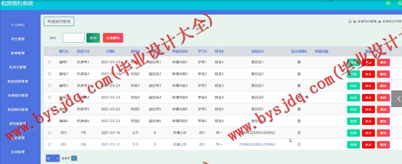 基于SSM的机房预约系统的设计与实现