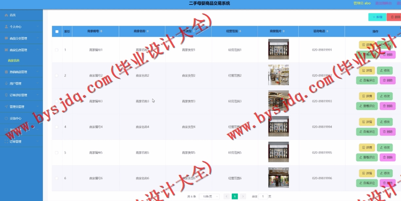 基于Vue的二手母婴商品交易平台的设计与实现