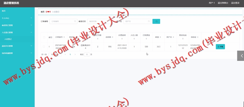 基于Vue的酒店管理系统的设计与实现