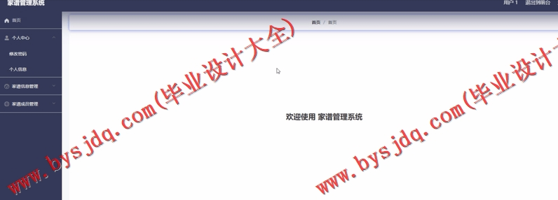 基于Vue的家谱管理系统的设计与实现