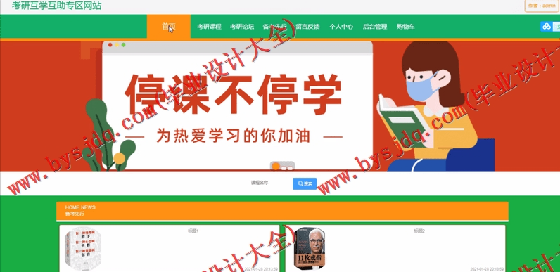 基于Vue的考研互学互助专区网站的设计与实现