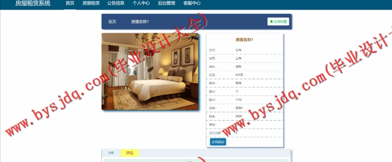 基于Vue的房屋租赁管理系统的设计与实现