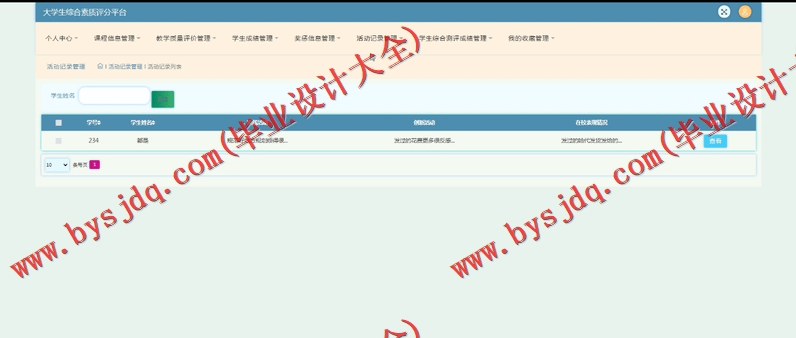 基于Vue的大学生综合素质评分平台的设计与实现
