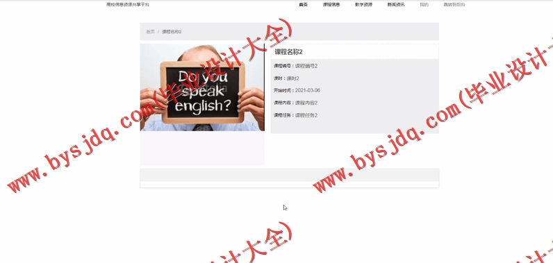 基于SSM的高校信息资源共享平台的设计与实现