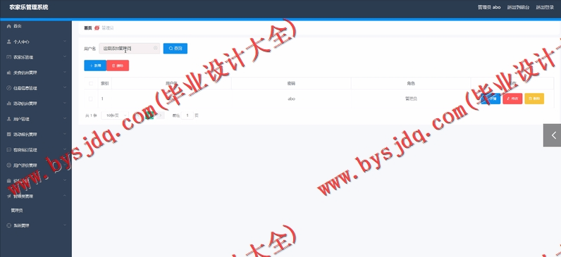 基于Vue的农家乐管理系统的设计与实现