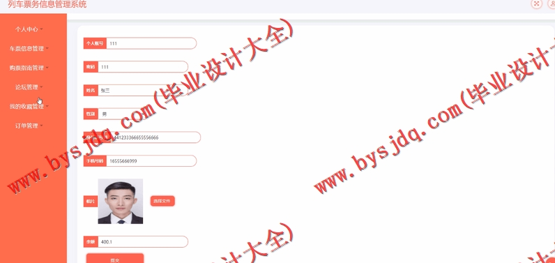 基于SSM的列车票务信息管理系统的设计与实现