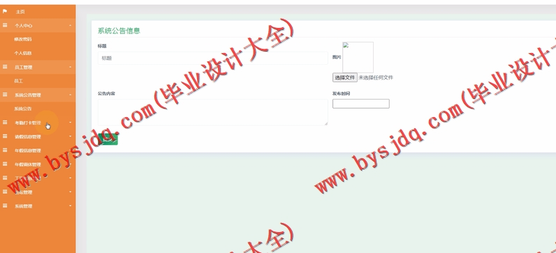 基于SSM的高校人事管理系统的设计与实现