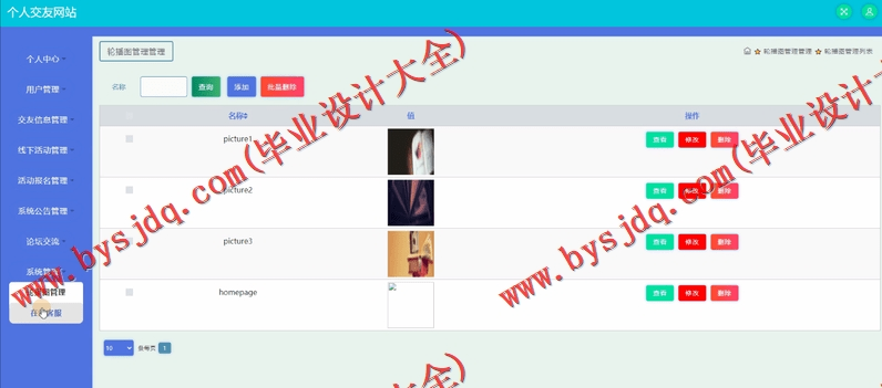 基于SSM的个人交友网站的设计与实现